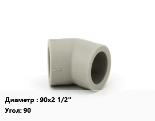 Отвод ПНД-полиэтилен низкого давления 90х2 1/2" отвод Угол:90